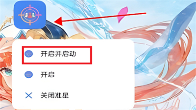 准星精灵和平精英