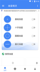 准星精灵下载