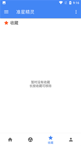 准星精灵下载
