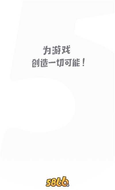 5866游戏盒子手机版