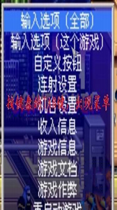 mame模拟器安卓版