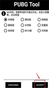 pubgtool超高清120帧画质