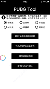 pubgtool旧版本