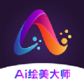 AI绘美大师手机版