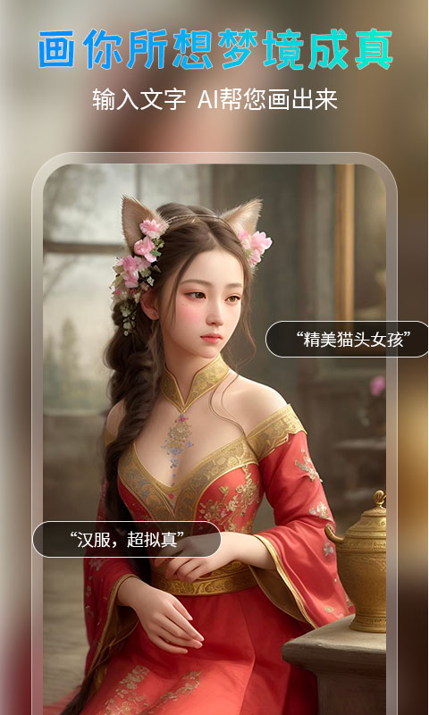 AI绘美大师手机版