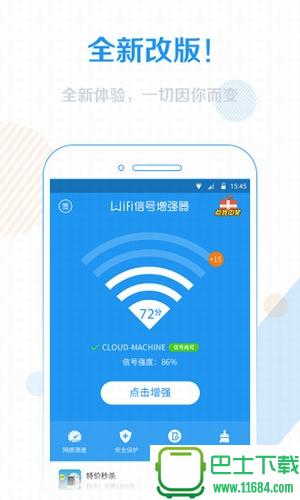 WiFi信号增强器
