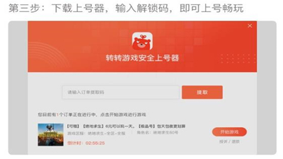转转上号器