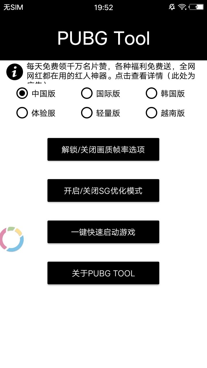 永久120帧画质助手 正式版