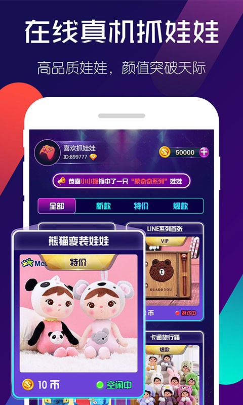 相约抓娃娃2023版