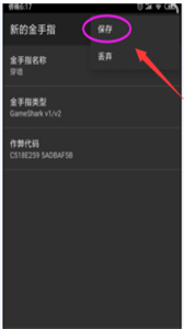 gba模拟器金手指