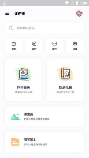 迷你檬软件官方版