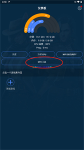 GFX游戏助推器专业版