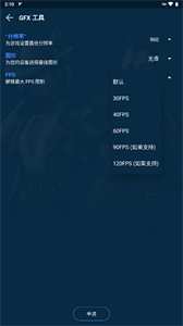 GFX游戏助推器专业版