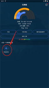 GFX游戏助推器专业版