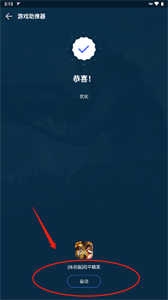 GFX游戏助推器专业版