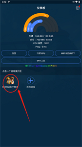 GFX游戏助推器专业版