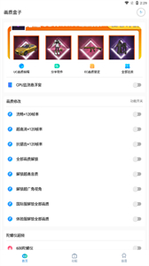 和平画质盒