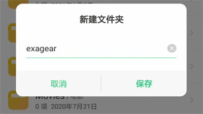 exagear直装版