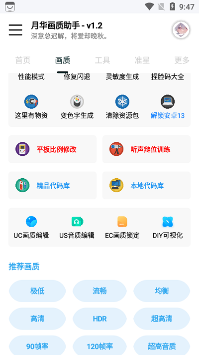 月华画质助手超广角