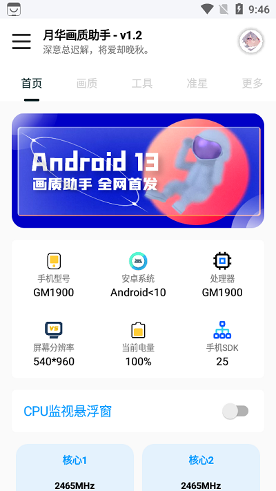 月华画质助手超广角