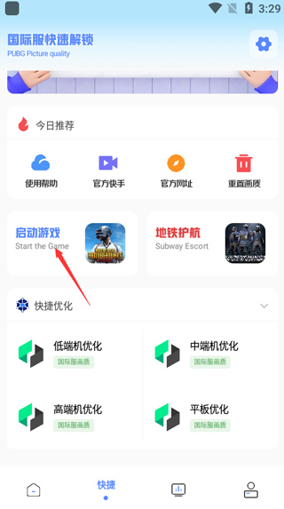 亚洲龙画质助手和平精英
