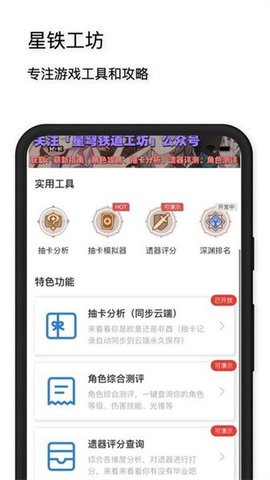 星穹铁道工坊助手