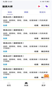 阿浪画质助手