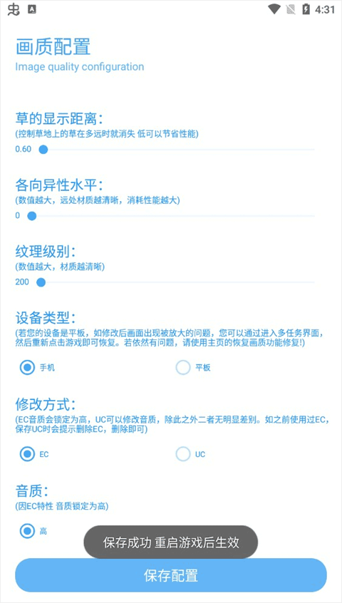 殇痕画质助手公测版