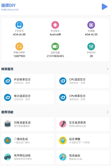 画质比例工具箱120帧