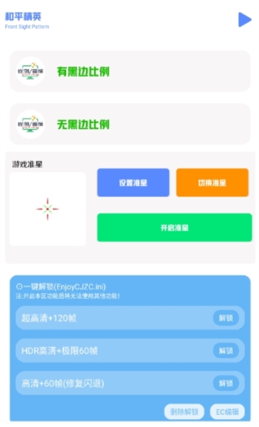 画质比例工具箱120帧