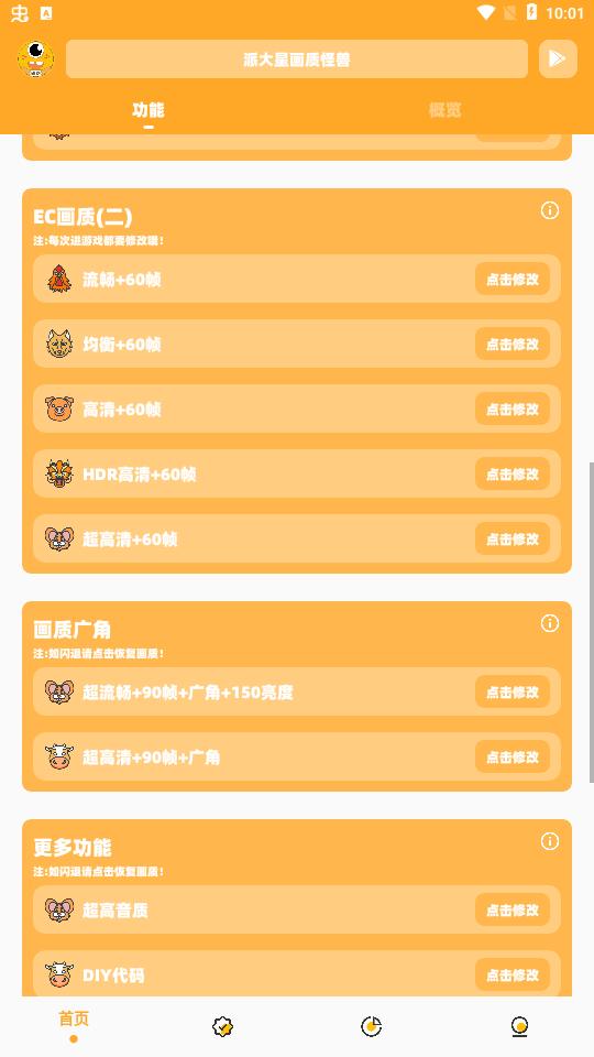 派大星画质怪兽120帧