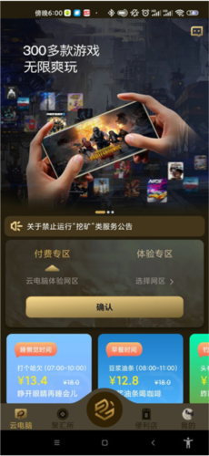 易腾云电脑