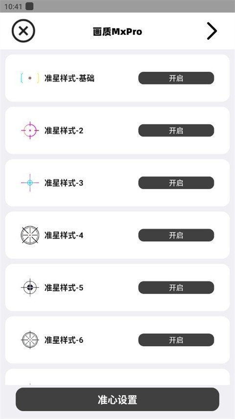 小沐风画质大师