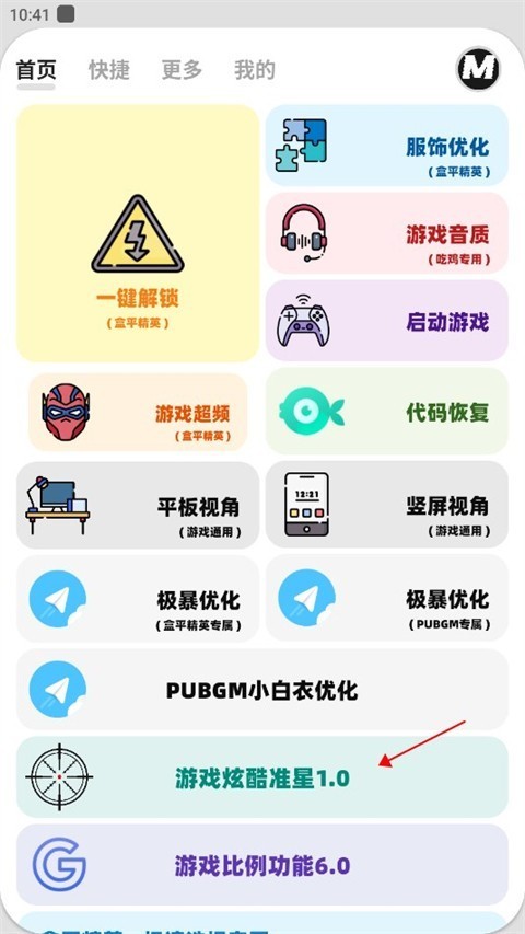 小沐风画质大师