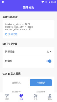 帧界画质工具