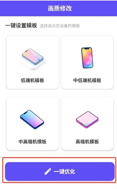 帧界画质工具