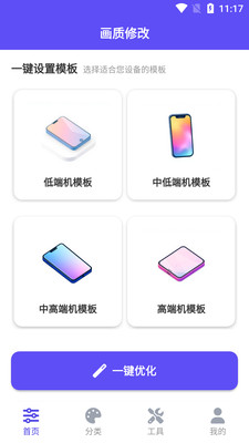帧界画质工具