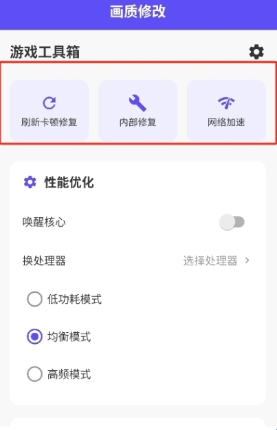 帧界画质工具