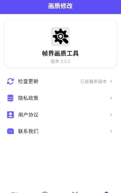 帧界画质工具