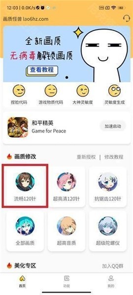 小爷666cn画质助手