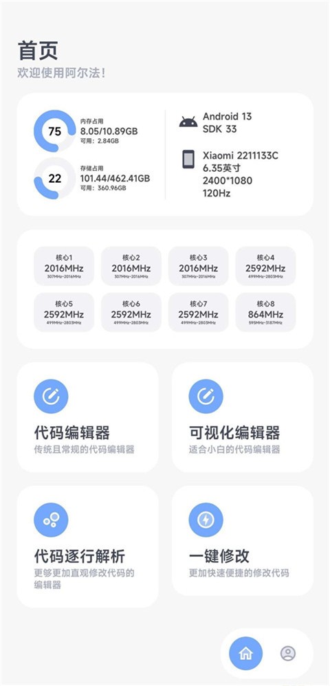 阿尔法画质助手高级版