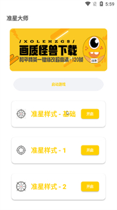 盒子准星怪兽答案