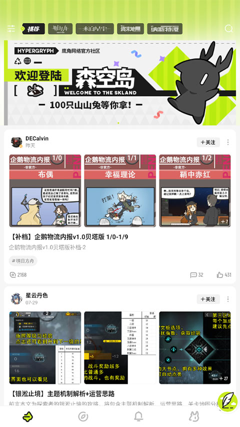 森空岛明日方舟