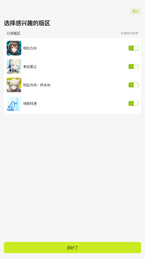 森空岛明日方舟