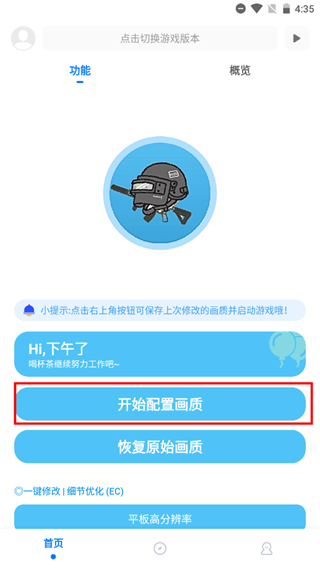 殇痕画质助手beta版
