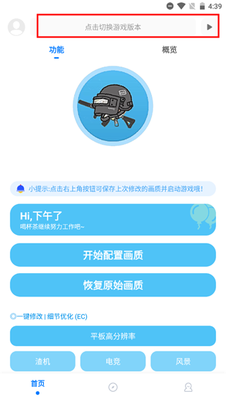 殇痕画质助手beta版