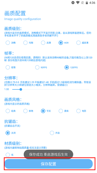 殇痕画质助手beta版