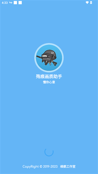 殇痕画质助手beta版