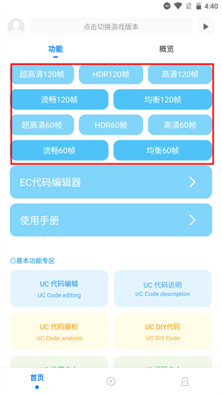 殇痕画质助手beta版