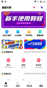 和平精英画质大师